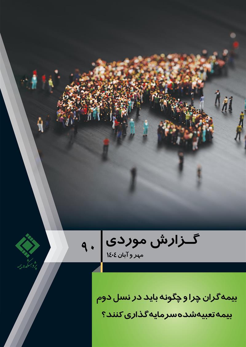 گزارش موردی شماره 90